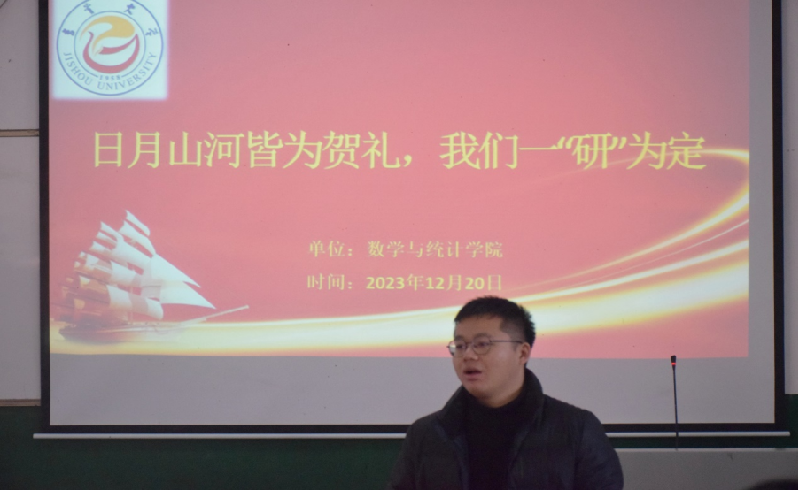吉首大学数学与统计学院2024年考研送祝福暨诚信考试教育大会圆满结束